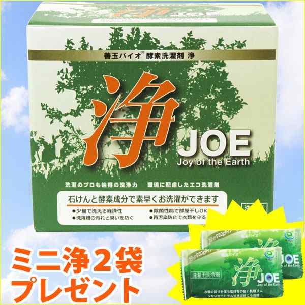 善玉バイオ 浄 JOE 1.3kg ジョウ 洗濯用洗剤<br>送料無料 節水 エコ 