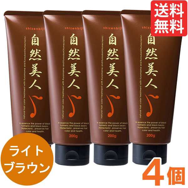 自然美人 ライトブラウン(200g)【4個セット】【アップワード】【送料無料】□の通販は