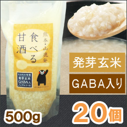 【数量限定】発芽玄米GABA（ギャバ）入り 食べる甘酒（500g）【20個セット】【原田食品製造所】【クール便発送につき同梱不可】【送料無料】の通販は