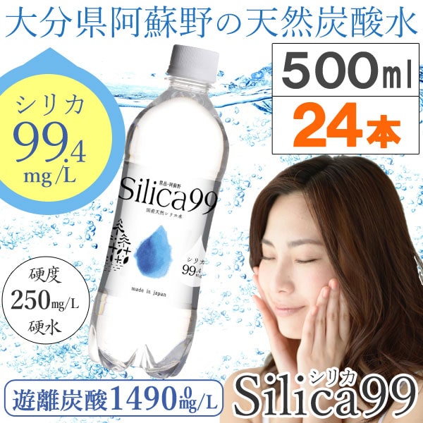 国産天然炭酸水 微炭酸 シリカ水 シリカ99 Silica99 500ml 24本セット 住宅企画 メーカー直送につき代引 同梱 海外発送の通販はau Pay マーケット Pure Heart 自然館 Au Wowma 店
