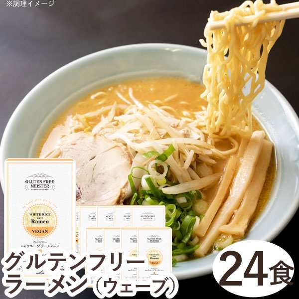 グルテンフリーラーメンウェーブ(白米)(128g)【24食セット】【小林生麺】 買い直営店 グルテンフリーそうめん(白米)(128g)