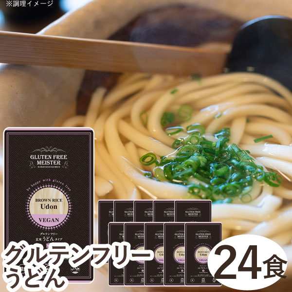 8月新商品】グルテンフリーうどん(玄米）（128g）【24食セット】【小林生麺】【送料無料】の通販はau PAY マーケット - PURE・HEART  自然館 au Wowma!店