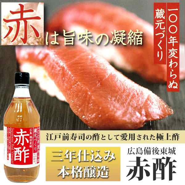 三年仕込み本格醸造 広島備後東城 赤酢（あかす）（500ml）【NAPIA】の通販はau PAY マーケット - PURE・HEART 自然館 au  Wowma!店