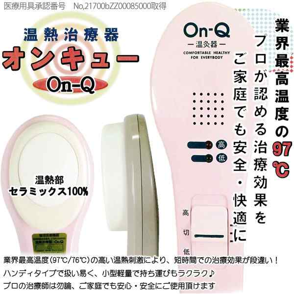 温灸治療器(ツボ探索器付き)未使用品 - マッサージ機