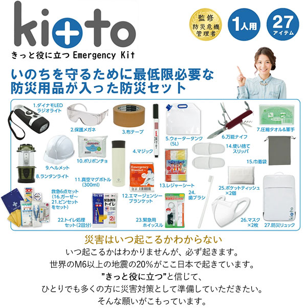 防災27点セット【エコワン】【直送につき代引・同梱不可】【送料無料】