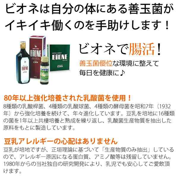 乳酸菌生産物質ビオネAタイプ（500ml）【ビオネ】【送料無料】【いつでもポイント10倍】の通販はau PAY マーケット - PURE・HEART  自然館 au Wowma!店