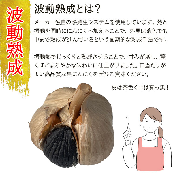 青森県産 波動熟成 黒にんにく（200g）【6袋セット】【トータル】【送料無料】_4