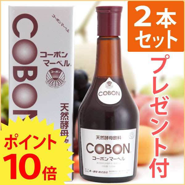 選べるプレゼント付】コーボンマーベル（525ml）【2本セット】【第一