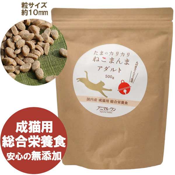 PAY　アニマル・ワン　マーケット　PURE・HEART　au　自然館　たまのカリカリねこまんまアダルト（成猫用）（500g）【ベストアメニティ】の通販はau　au　マーケット－通販サイト　PAY　Wowma!店