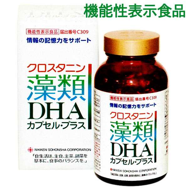 クロスタニン 藻類DHA カプセル・プラス（270カプセル）【日健総本社】【送料無料】