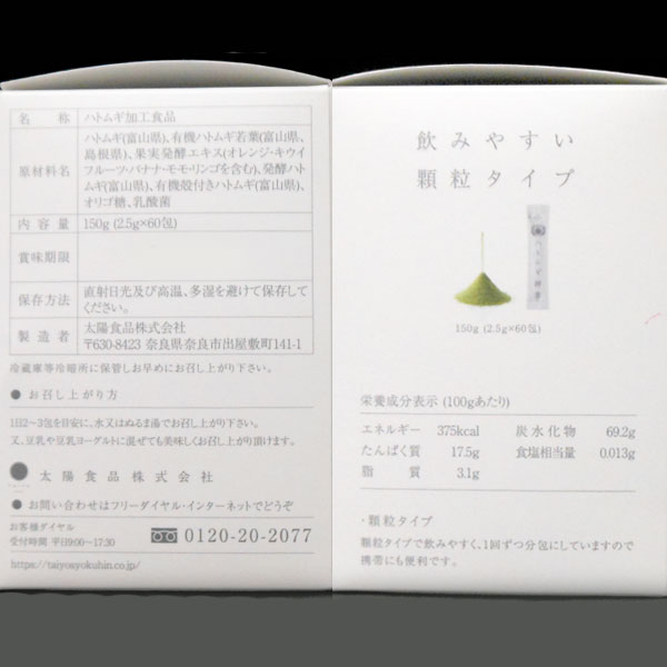 ハトムギ酵素（150g（2.5g×60包））【4箱セット】【太陽食品】【送料無料】□_2