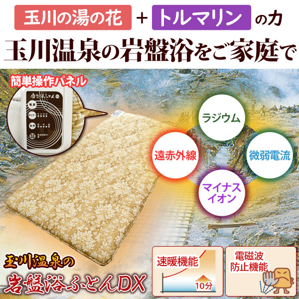 【専用カバープレゼント】玉川温泉の岩盤浴ふとんDX セミダブル【山甚物産】【直送につき代引・同梱不可】【送料無料】_1