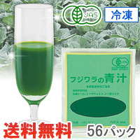 フジワラの青汁（冷凍）（7パック×8セット（56パック））【フジワラ化学】【クール便発送】【直送につき代引・同梱不可】【送料無料】