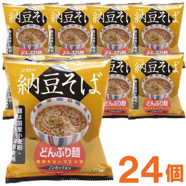 お得なまとめ買い】どんぶり麺・納豆そば（81.5g×24個）【トーエー食品】の通販はau　Wowma!店　PAY　マーケット　自然館　PAY　au　マーケット－通販サイト　PURE・HEART　au