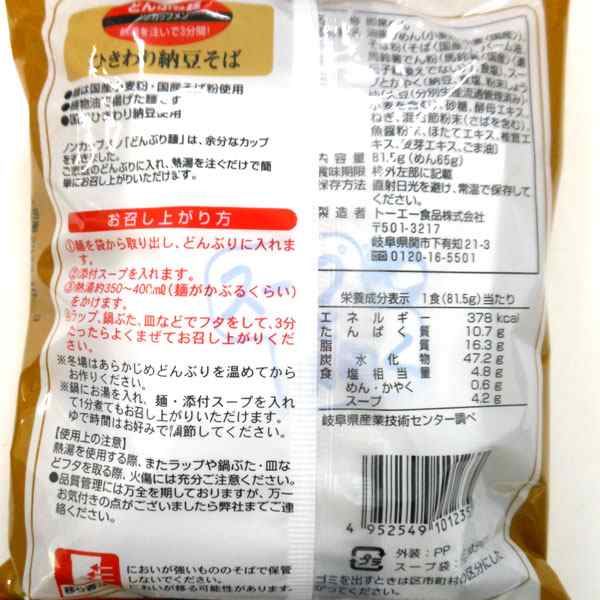 お得なまとめ買い】どんぶり麺・納豆そば（81.5g×24個）【トーエー食品】の通販はau　Wowma!店　PAY　マーケット　自然館　PAY　au　マーケット－通販サイト　PURE・HEART　au