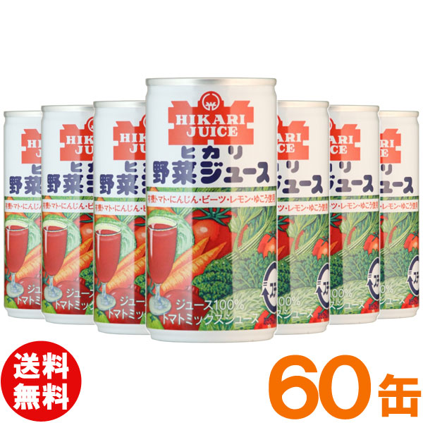 【お得なまとめ買い】光食品 有機野菜使用・野菜ジュース（有塩）（190g×30本）【2ケースセット】缶【ヒカリ】【送料無料】□の通販は