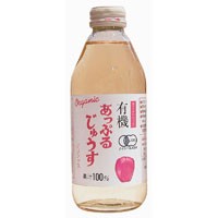 有機あっぷるじゅうす（250ml）ビン