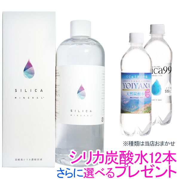 水溶性珪素 シリカミネラル（500ml）【グッドフェイス】【シリカ炭酸水12本さらに選べるプレゼント】【いつでもポイント10倍】【送料無料