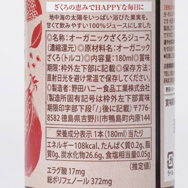 オーガニック ざくろジュース100％（180ml）【24本セット】ビン【野田ハニー食品工業】□_1
