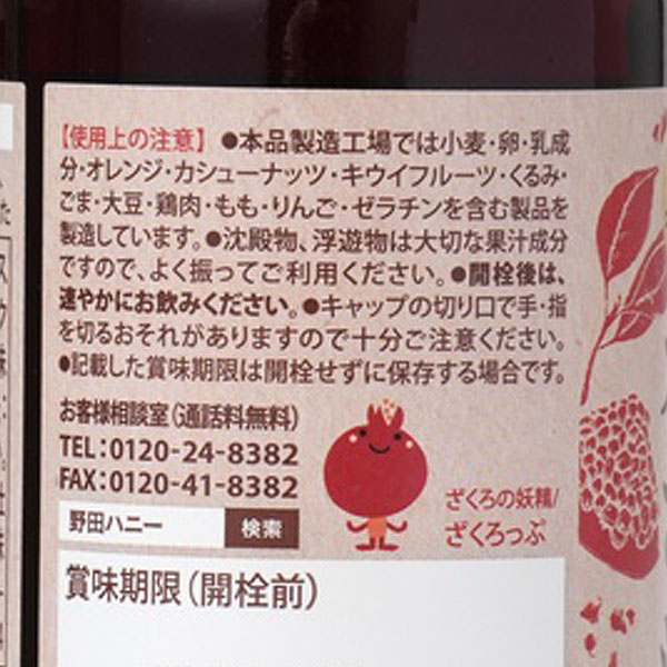 オーガニック ざくろジュース100％（180ml）【24本セット】ビン【野田ハニー食品工業】□_2