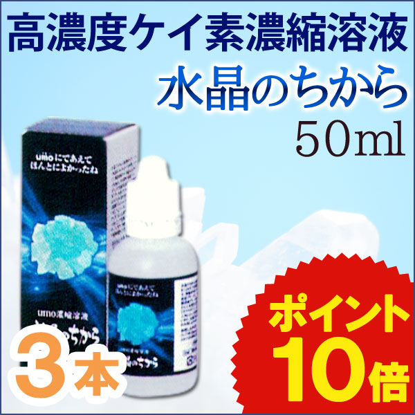 1回の注文ごとに携帯用容器1個プレゼント】水溶性珪素 水晶