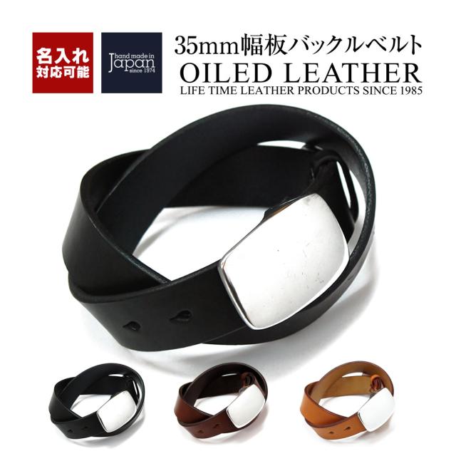 ベルト メンズ 本革 栃木レザー 35mm幅板バックルベルト カジュアル ビジネス 紳士 男性 名入れ 名前入れ 大きいサイズ ロングサイズ 太の通販はau Pay マーケット アートブラウン 革小物 ベルトの店