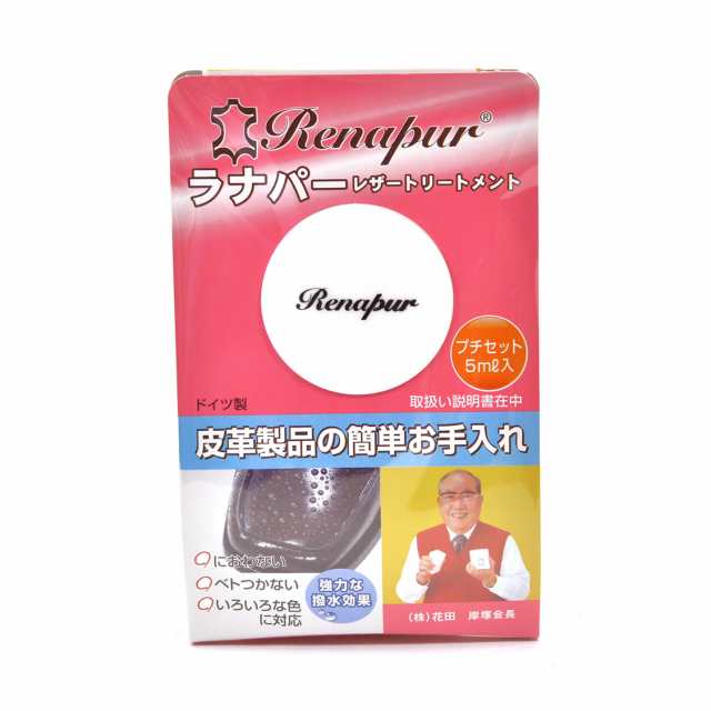 10％OFF限定クーポン配布中♪】ラナパー(renapur5ml) 5ml レザーケア レザークリーム 皮革製品 保革 潤い 撥水  ワックスの通販はau PAY マーケット - アートブラウン 革小物 ベルトの店