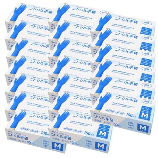 MasLee NBR Gloves ニトリル手袋 Mサイズ 100枚入り　20箱 ニトリル手袋 ブルー Mサイズ 100枚入(20箱) 粉無し 極薄 破れにくい