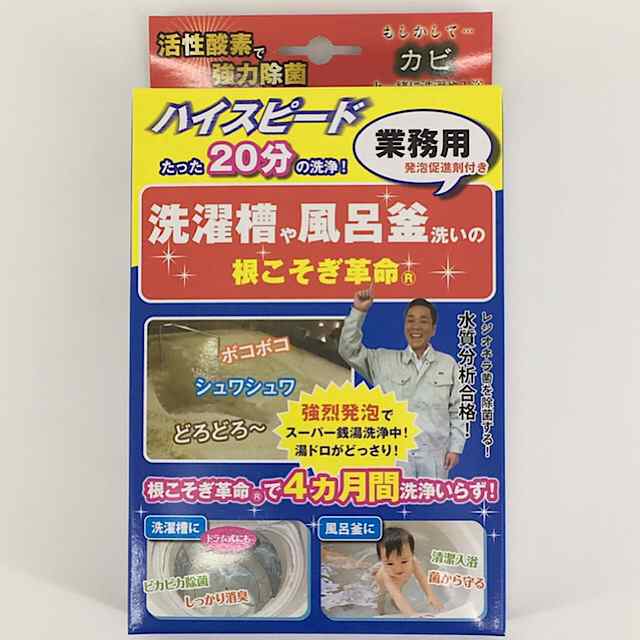 根こそぎ革命 5個 洗濯槽洗浄 風呂釜洗浄 業務用洗剤 洗濯槽カビ取り レジオネラ菌除菌 カビ取り 酸素系洗剤 正規代理店の通販はau Pay マーケット Ans