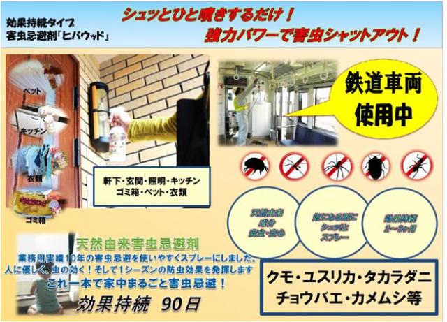 ヒバウッド 5本 天然由来害虫忌避剤 正規代理店_1