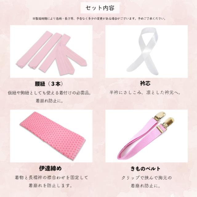 和装小物 着付け小物13点セット 前板 後板　伊達締め マジックベルト 他 楽天市場】七五三 和装小物 子供用 着付け小物 8点セット “帯板 帯枕