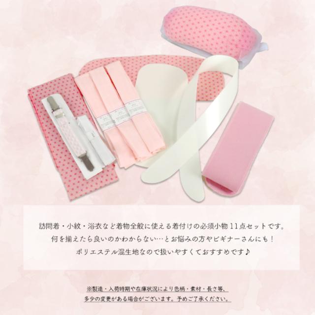 和装小物 着付け小物13点セット 前板 後板　伊達締め マジックベルト 他 Amazon.co.jp: [エーエヌエス] 着付け小物セット 11点セット 腰紐3本