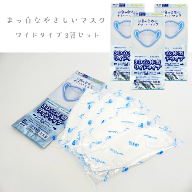 まっ白なやさしいマスク 3D立体型 ワイドタイプ ホワイト 個包装 5枚入×40個セット エスパック BIHOU(ビホウ)まっ白なやさしいマスク 3D立体型 ワイド