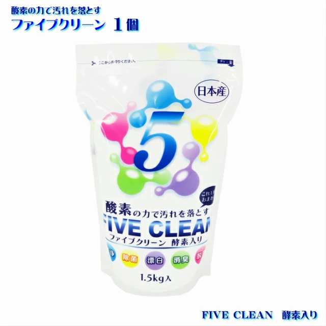 ファイブクリーン Five Clean 1個 弱アルカリ性洗剤 酸素系洗剤 酵素洗剤 漂白剤 家具用漂白剤 洗濯洗剤 台所洗剤 風呂用洗剤 トイレ洗剤の通販はau Pay マーケット Ans