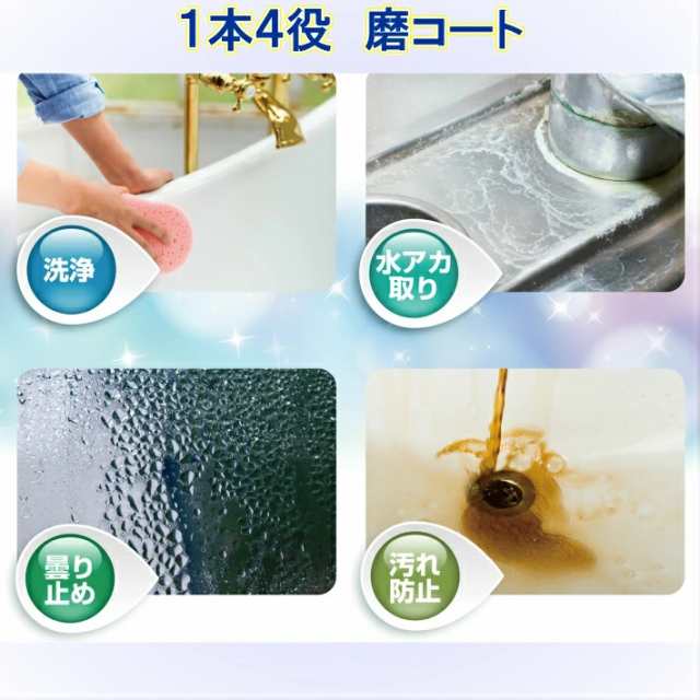 7 25より発送 磨コート 1本 業務用 170g みがコート 汚れを取ってコーティング 磨くだけで1本４役 洗浄 水アカ取り 曇り止め 汚れ防止 の通販はau Pay マーケット Ans