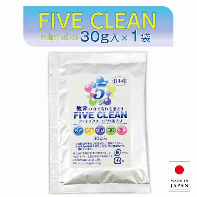 ファイブクリーン 30g入×1袋 弱アルカリ性洗剤 除菌 酸素系洗剤