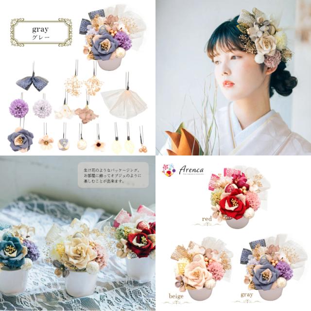 振袖用髪飾り Arenca シャルロット charlotte かんざし 選べる3カラー