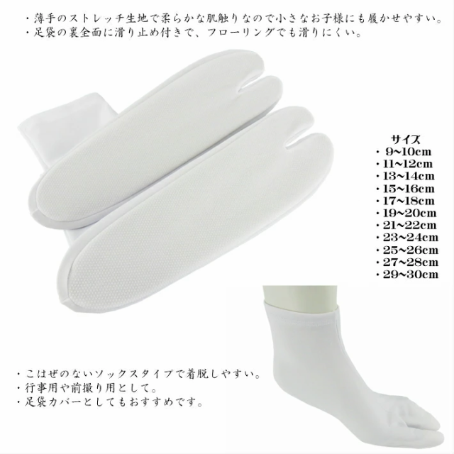 ストレッチ足袋 白 23～24cmと25～26cm - その他