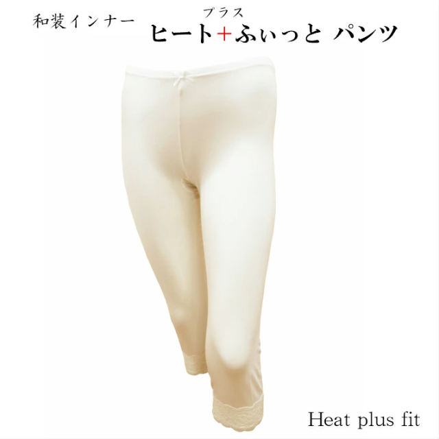 ヒート＋ふぃっと パンツ Ｍサイズ Ｌサイズ 東レ 冬用 パンツ 冬 着物 肌着 下着 和装下着 和装肌着 ヒートプラスふぃっと 和装インナー 和装小物 着付小物 着付 ヒート肌着 ヒートインナー