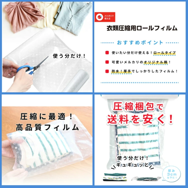 メルカリ公認資材 【衣類用圧縮シーラー(品番VS-300WT)1個＋衣類圧縮用ロールフィルム(品番ZVS300CLRF) 5個セット】吸引＋密封 衣類を圧縮 厚みを減らす 送料削減 送料ダウン コンパクト発送 メルカリで使える！ 梱包資材 自動圧縮 自動密封 収納 mercari 株式会社ドリテック_3