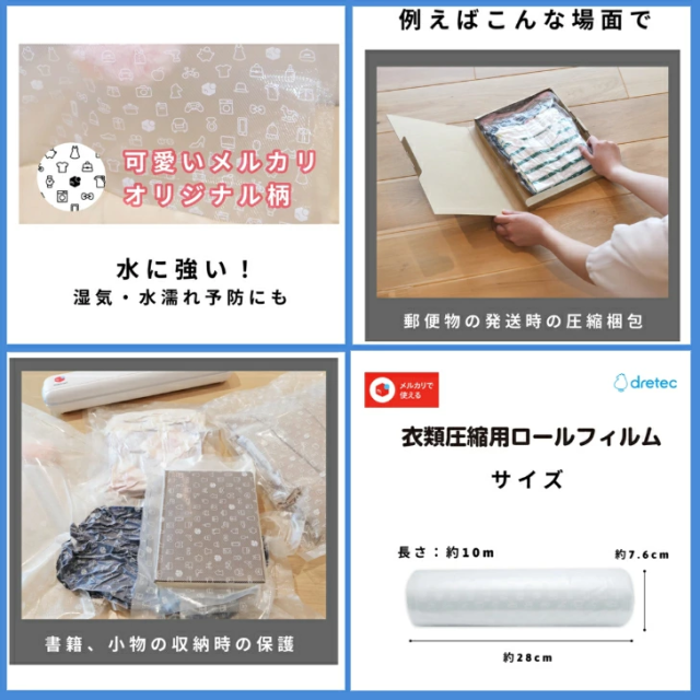 メルカリ公認資材 【衣類用圧縮シーラー(品番VS-300WT)1個＋衣類圧縮用ロールフィルム(品番ZVS300CLRF) 5個セット】吸引＋密封 衣類を圧縮 厚みを減らす 送料削減 送料ダウン コンパクト発送 メルカリで使える！ 梱包資材 自動圧縮 自動密封 収納 mercari 株式会社ドリテック_4