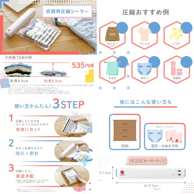 メルカリ公認資材 【衣類用圧縮シーラー(品番VS-300WT)1個＋衣類圧縮用ロールフィルム(品番ZVS300CLRF) 5個セット】吸引＋密封 衣類を圧縮 厚みを減らす 送料削減 送料ダウン コンパクト発送 メルカリで使える！ 梱包資材 自動圧縮 自動密封 収納 mercari 株式会社ドリテック_2