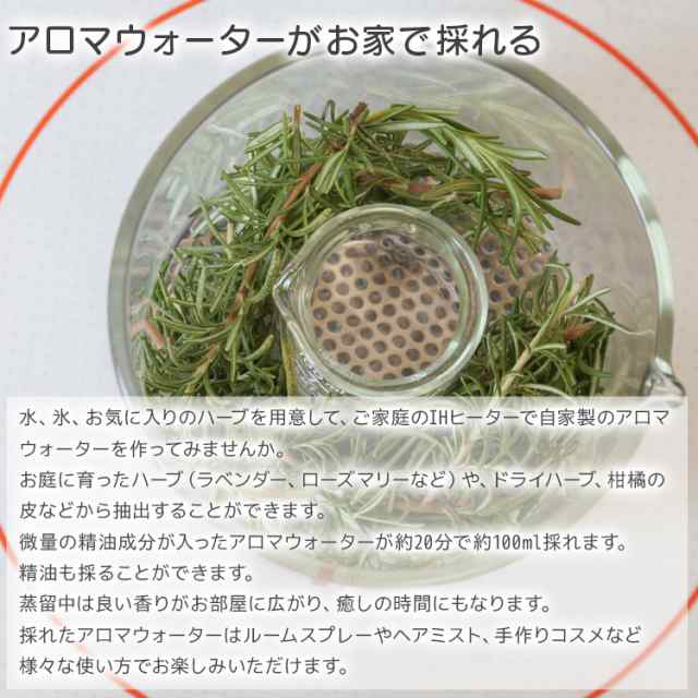 リカロマmini　家庭用アロマウォーター専用蒸留器【 精油 アロマ ハーブ 蒸留器 蒸留機 蒸留装置 日本製 アロマウォーター ハーブウォー