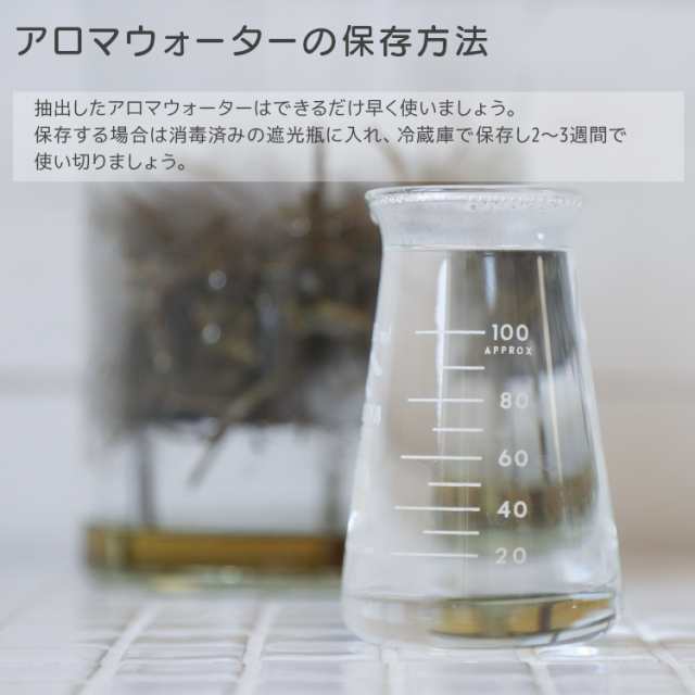 リカロマmini　家庭用アロマウォーター専用蒸留器【 精油 アロマ ハーブ 蒸留器 蒸留機 蒸留装置 日本製 アロマウォーター ハーブウォー