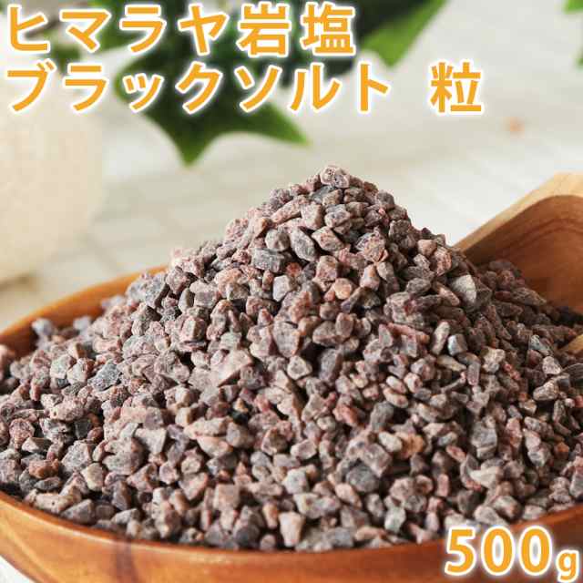 バスソルト ヒマラヤ岩塩 500g - 入浴剤・バスソルト