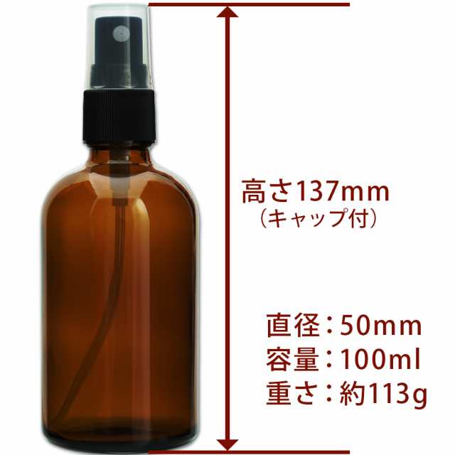 ガラス製スプレーボトル 100ml キャップ付 茶 スプレー容器 アロマ ルームスプレー 遮光 手作り化粧品 コスメ アロマテラピー用品 の通販はau Pay マーケット カフェ ド サボン Au Pay マーケット店