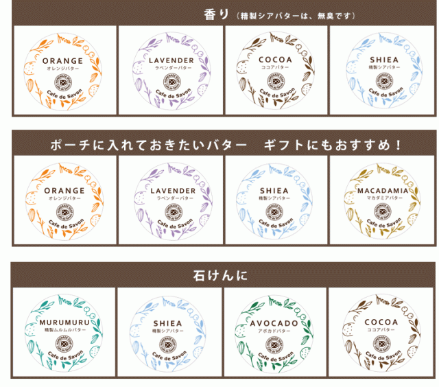 ネコポス送料無料】カフェ・ド・サボンのバタービュッフェ4種類選べるお試しアロマバターセット【ポストお届け可/25】の通販はau PAY マーケット - カフェ・ド・サボン au PAY マーケット店 ネコポス送料無料】カフェ・ド・サボンのバタービュッフェ4種類選べるお試しアロマバターセット【ポストお届け可/25】の通販はau PAY マーケット - カフェ・ド・サボン au PAY マーケット店