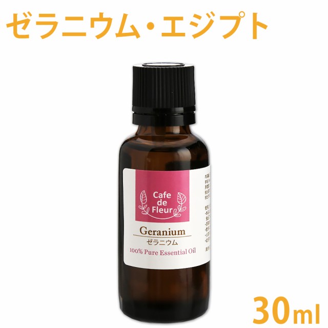 100 天然 ゼラニウム エジプト 30ml ゼラニューム ローズゼラニウム 精油 エッセンシャルオイル アロマオイル 手作り石鹸 手作りコスメの通販はau Pay マーケット カフェ ド サボン Au Pay マーケット店