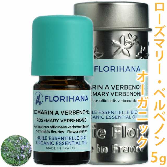 ローズマリー ベルベノン オーガニック 5g フロリハナ 精油 エッセンシャルオイル アロマオイル アロマテラピー の通販はau Pay マーケット カフェ ド サボン Au Pay マーケット店