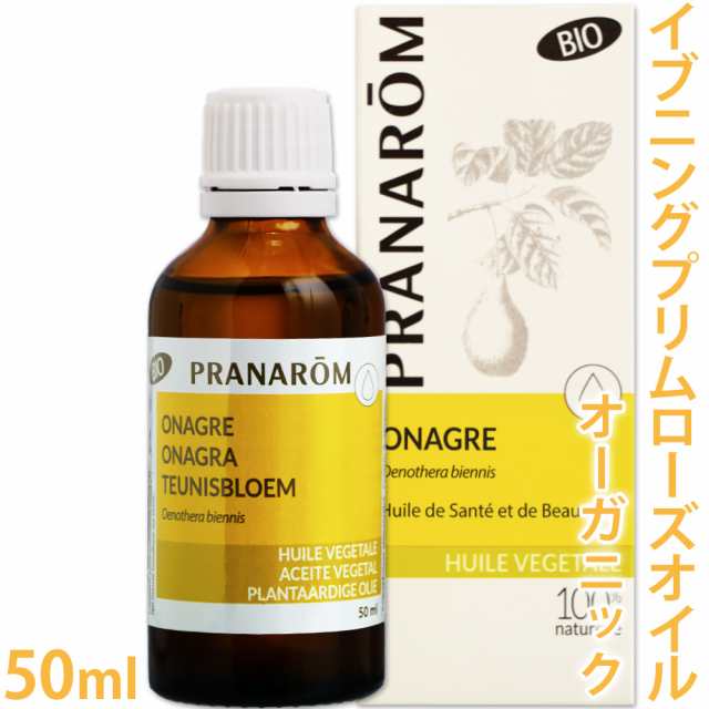 プラナロム イブニングプリムローズオイル 50ml 送料無料 の通販はau Pay マーケット カフェ ド サボン Au Pay マーケット店